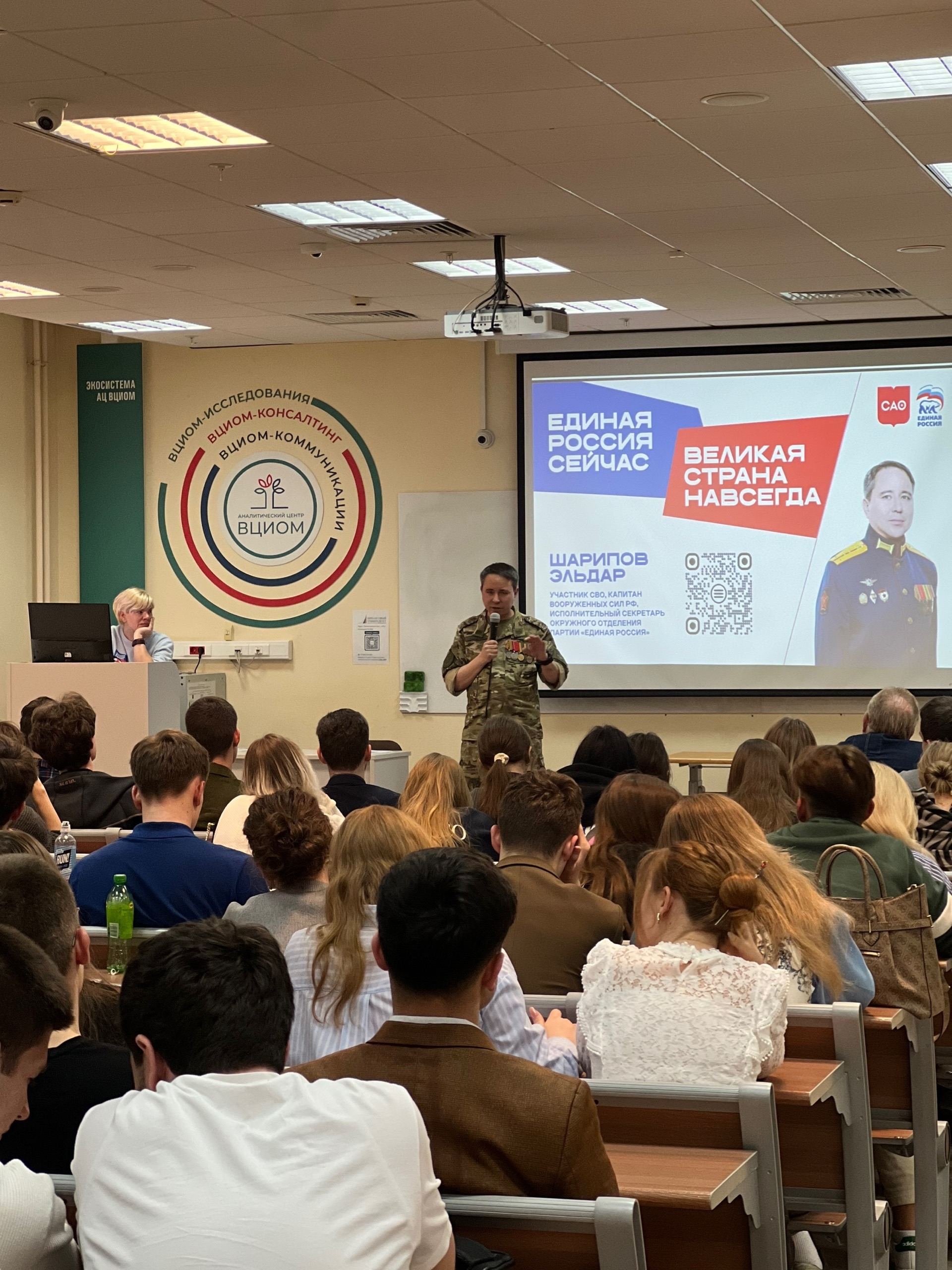 Капитан СВО Эльдар Шарипов провел лекцию для студентов-политологов Финансового университета