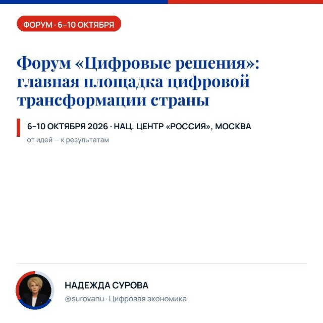 Форум «Цифровые решения» в Москве: главное ИТ-событие осени о цифровой трансформации