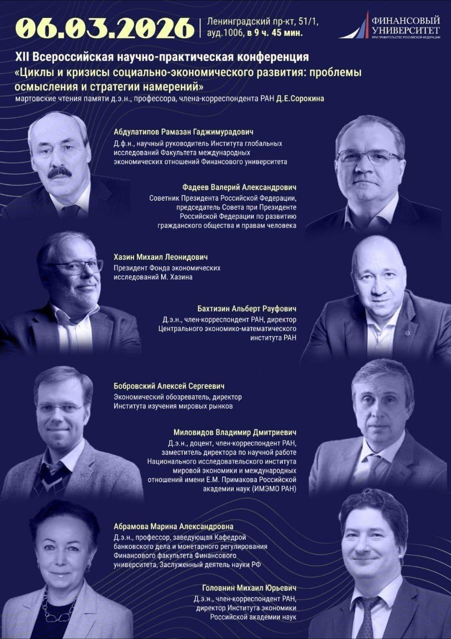 Циклы и кризисы социально-экономического развития: проблемы осмысления и стратегии намерений