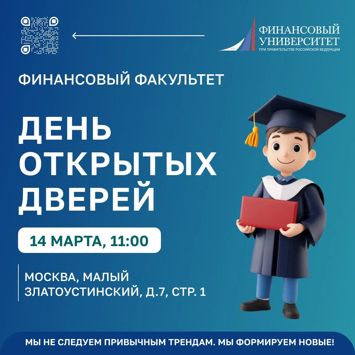 Приглашаем абитуриентов и родителей на FinRise Финансового факультета