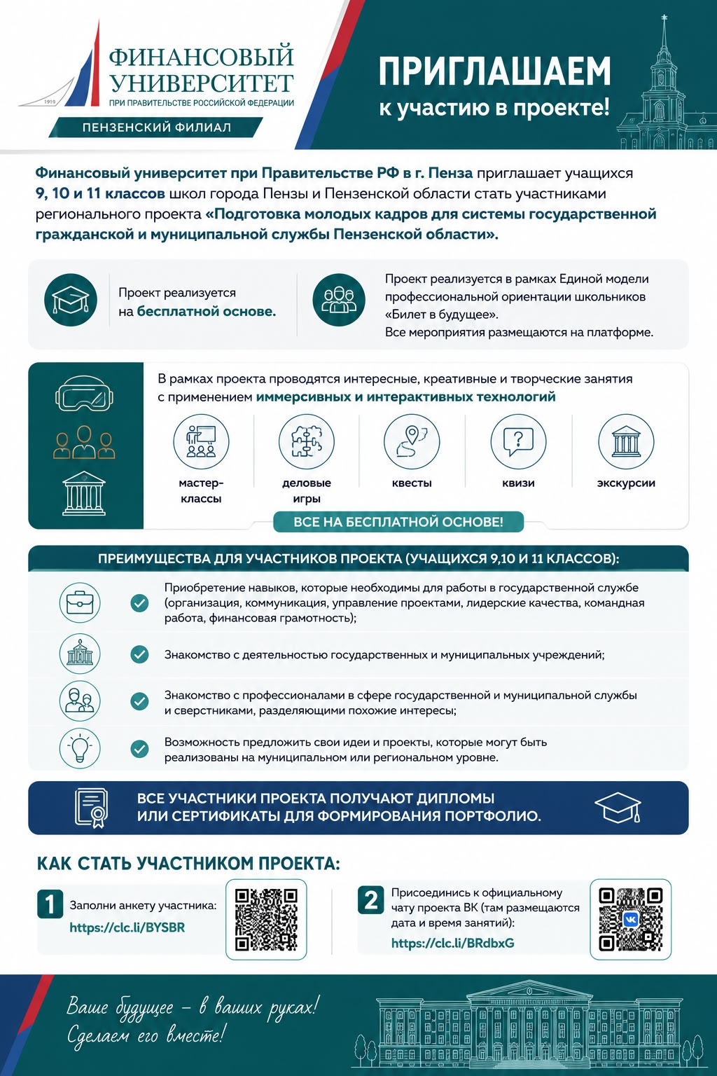 Финансовый университет приглашает стать участниками регионального проекта