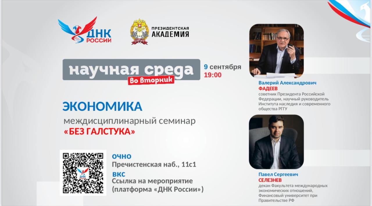Научная среда во вторник. Экономика