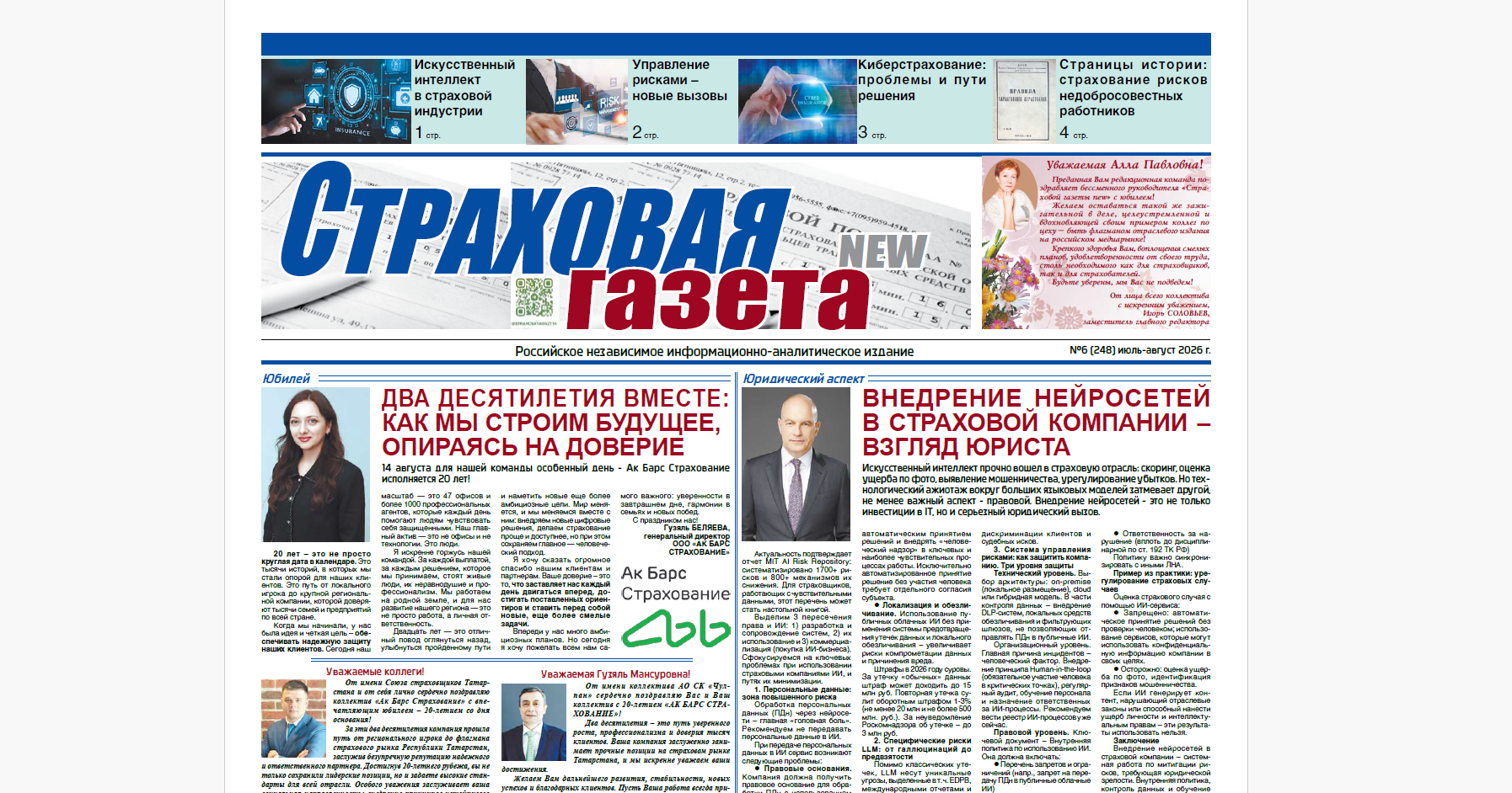 Об итогах Международной олимпиады по страхованию 2026 года