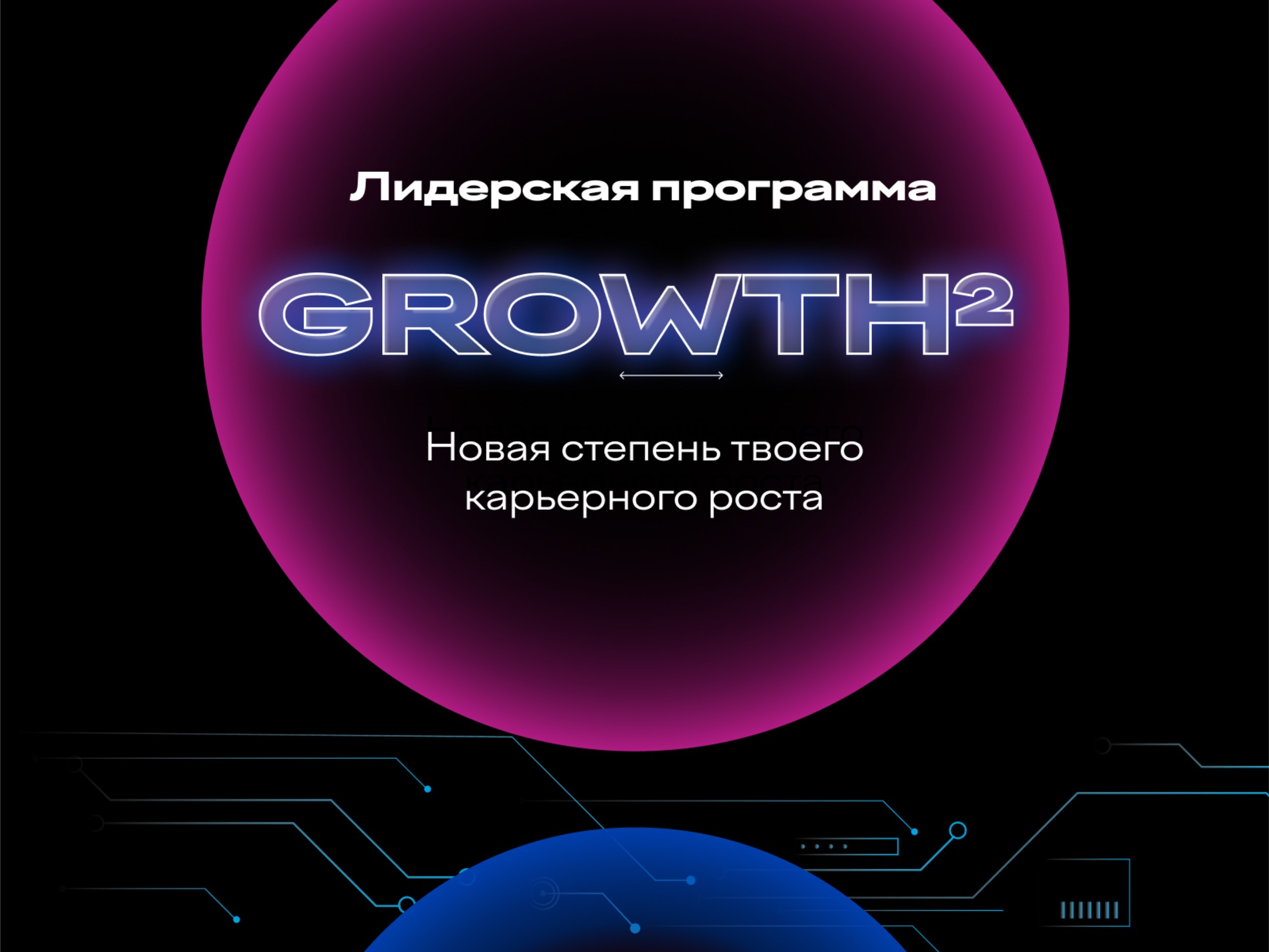 P&G запускает набор на лидерскую программу GROWTH