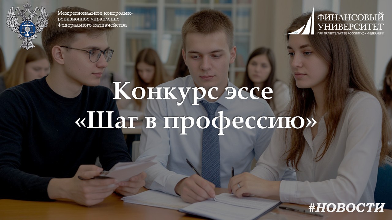 Конкурс эссе "Шаг в профессию"