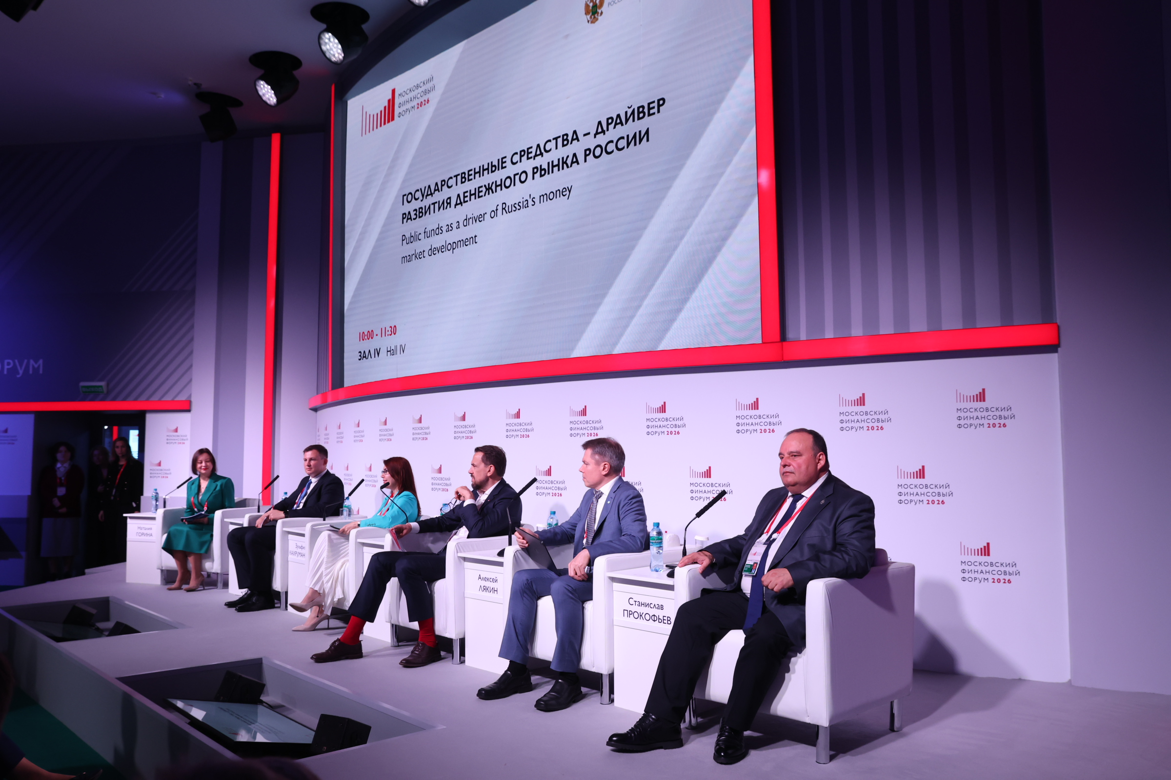 МФФ 2026: Станислав Прокофьев об эффектах кэш-менеджмента в госсекторе для экономики России