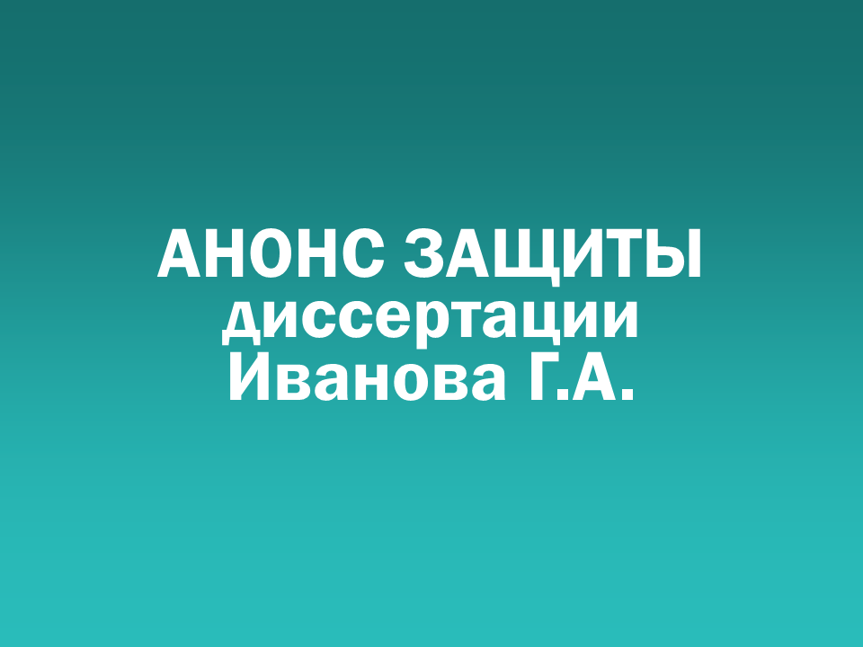 О проведении 24.11.2025 заседания диссертационного совета Д 505.001.108