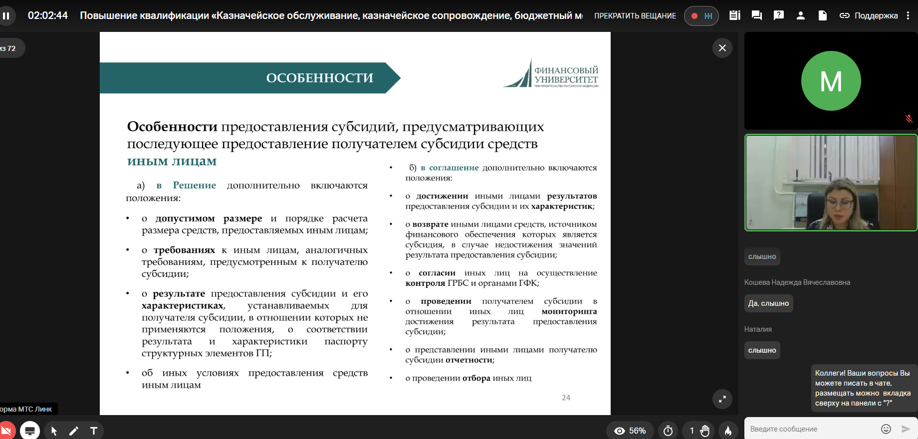 «Казначейское обслуживание, казначейское сопровождение, бюджетный мониторинг»