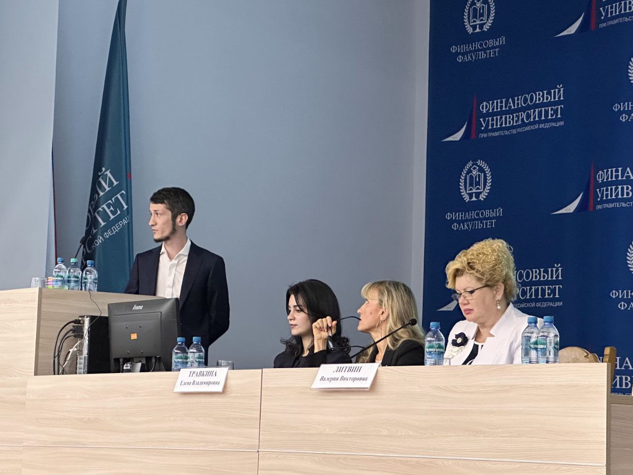 Международная научно-практическая конференция «Трансформация финансовой системы России: взгляд в будущее»