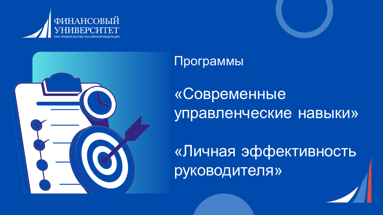 Старт обучения по программам повышения квалификации для руководителей СФР