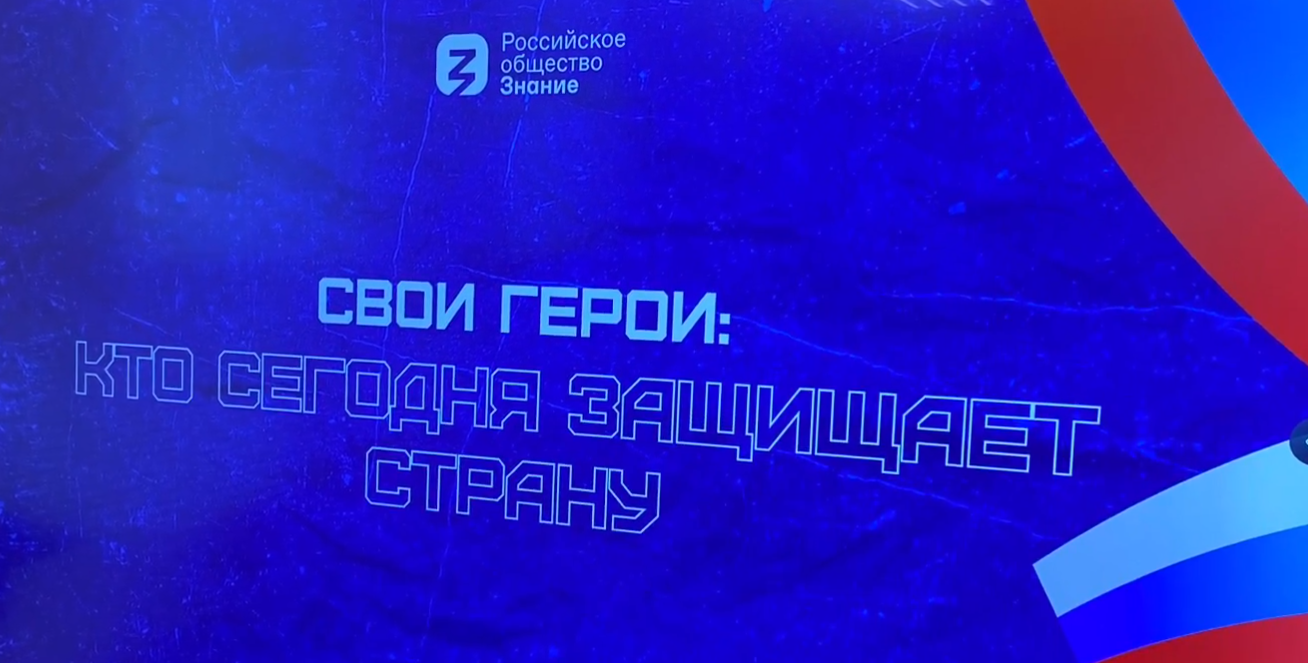 Лектор Российского общества «Знание»