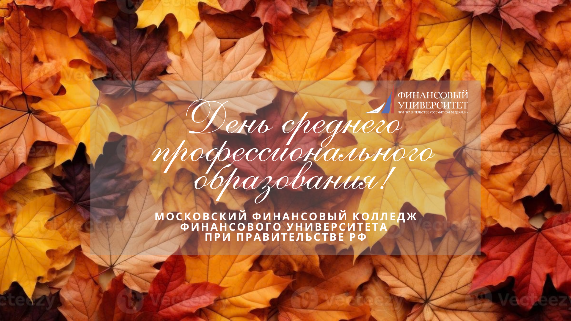 Среднее профессиональное образование — это драйв, это профессия, это будущее!