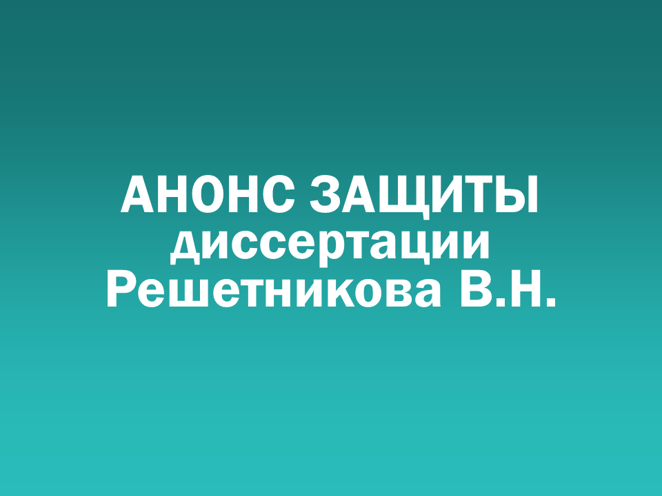 О проведении 16.11.2026 заседания диссертационного совета Д 505.001.121