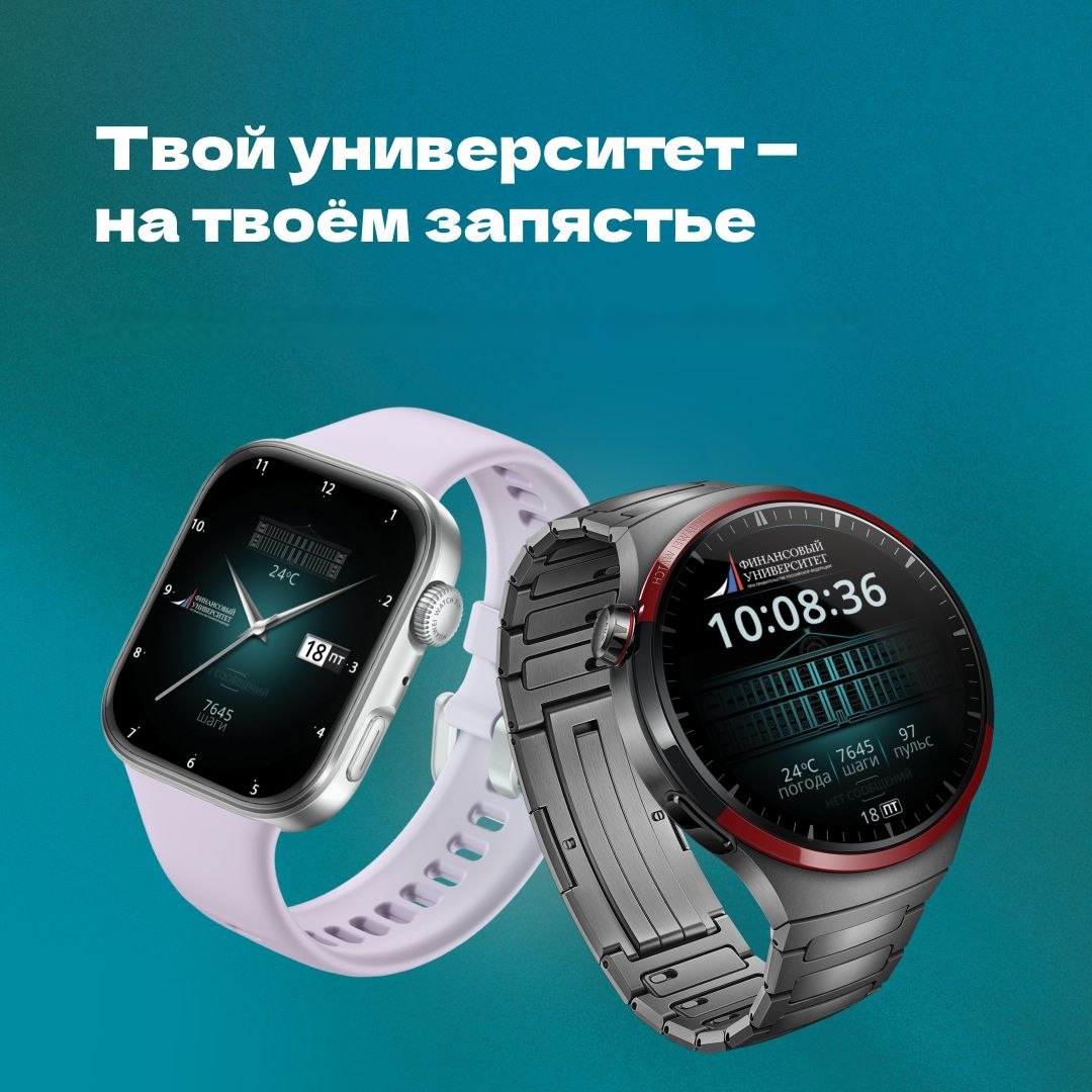 Финансовый университет выпустил брендированные циферблаты для смарт-часов HUAWEI