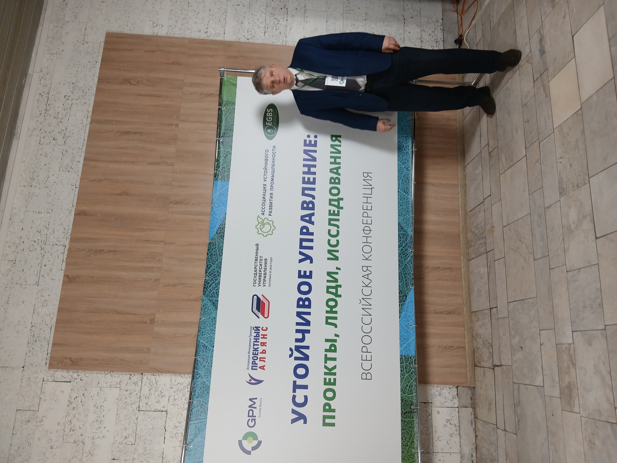 Всероссийская конференция «Устойчивое управление: проекты, люди, исследования»