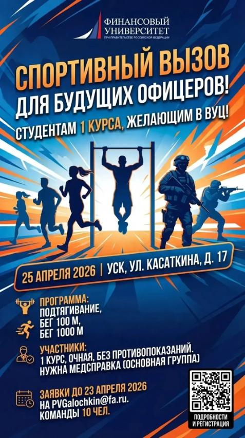 Проведение соревнования среди студентов изъявивших желание пройти обучение в ВУЦ 