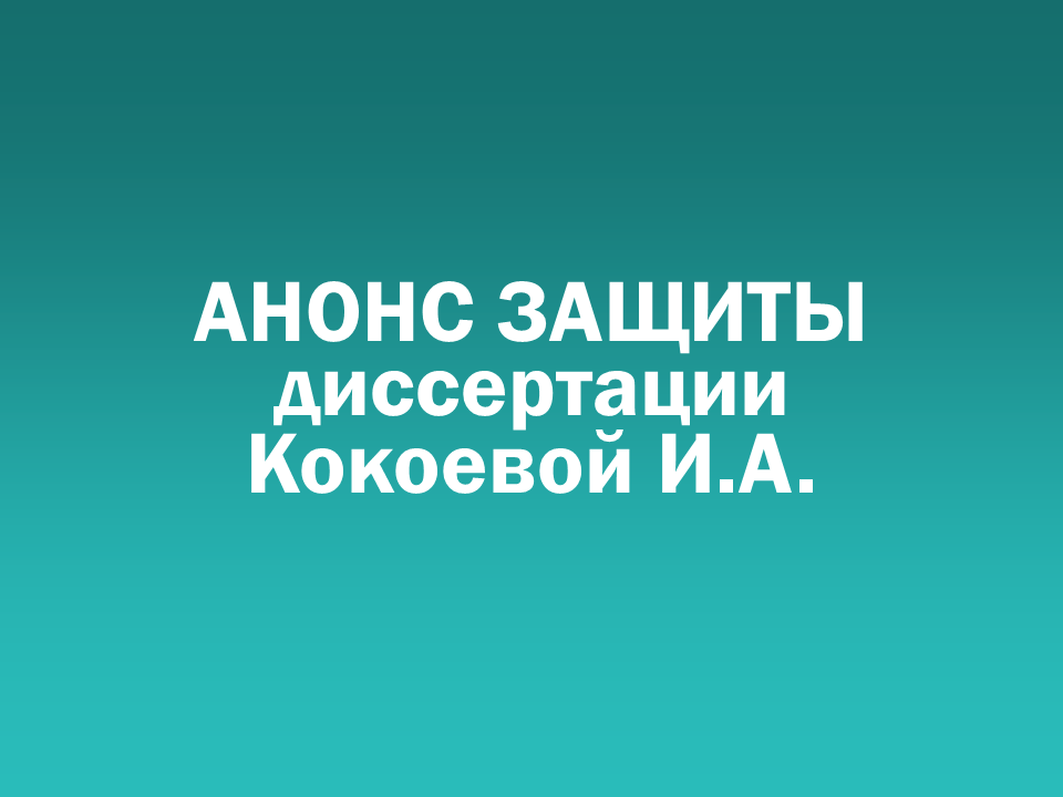О проведении 10.09.2026 заседания диссертационного совета Д 505.001.124