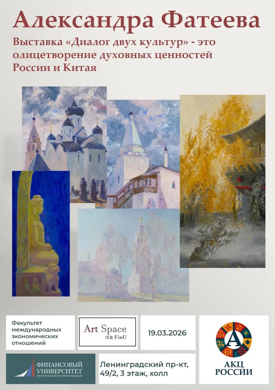 Выставка "Диалог двух культур"