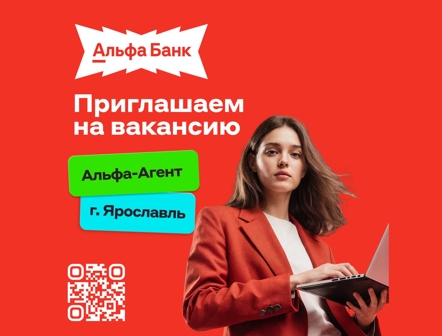 Альфа-Банк предлагает студентам работу в городе Ярославль