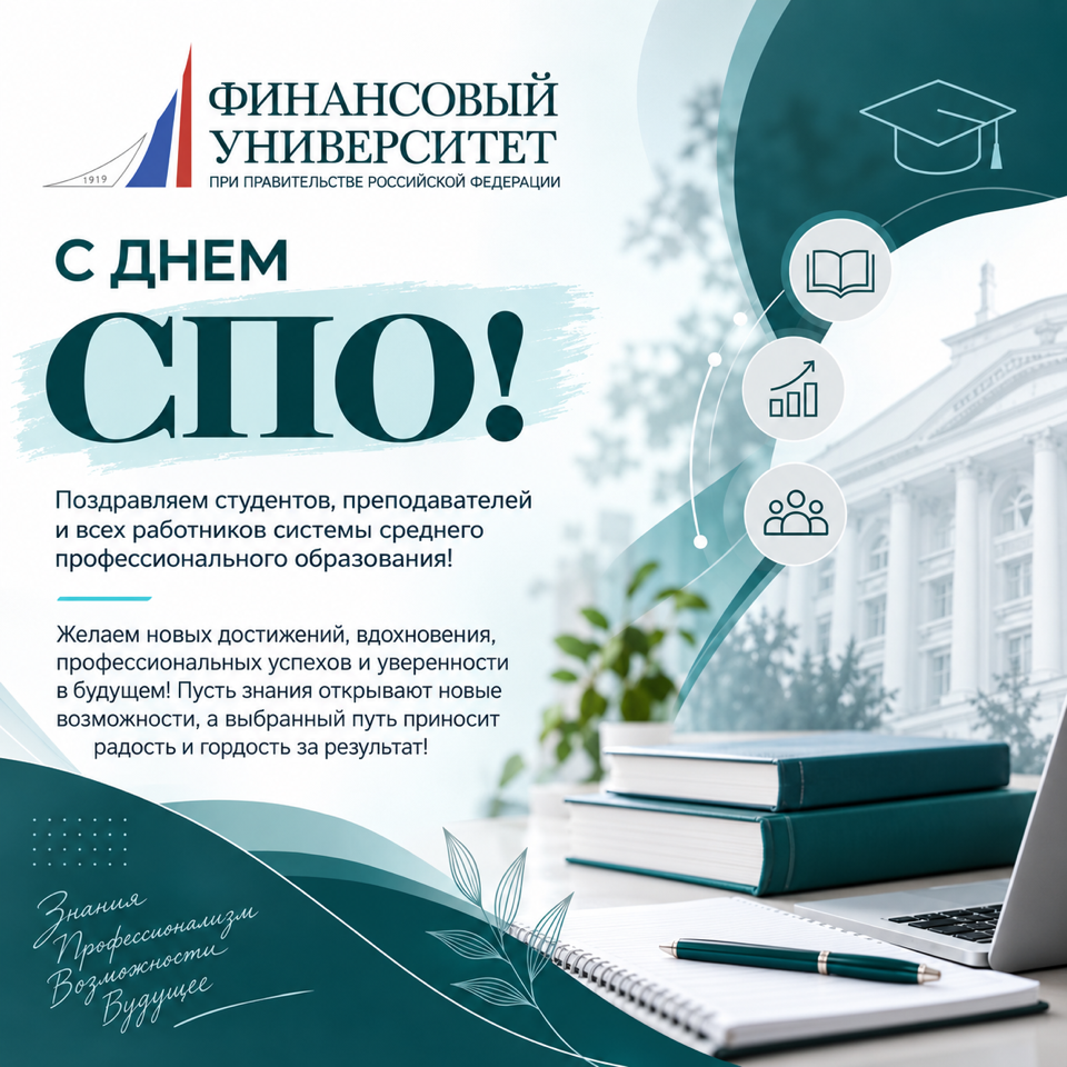 С Днём среднего профессионального образования!