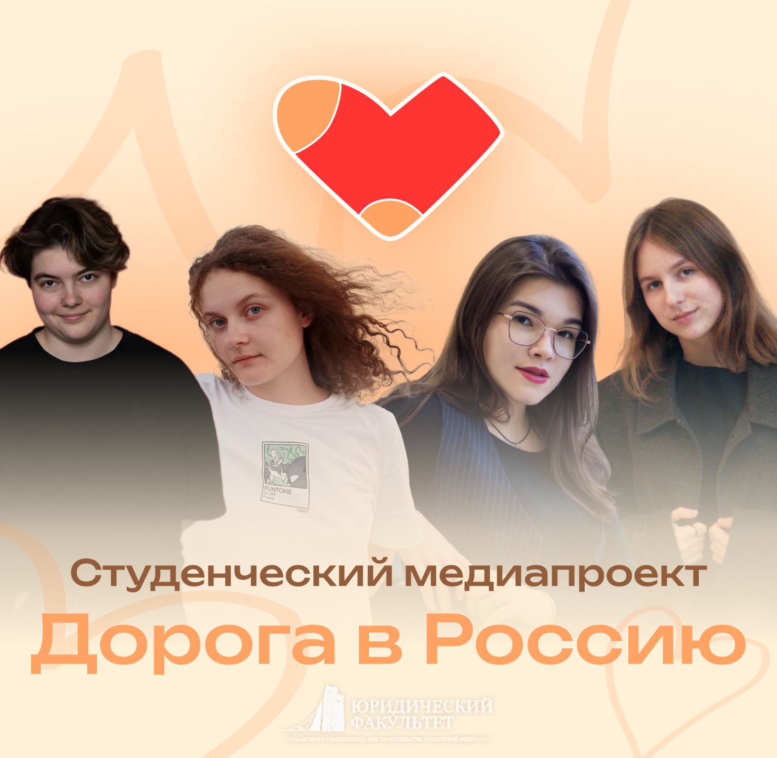 Международный медиапроект проект «Дорога в Россию» .