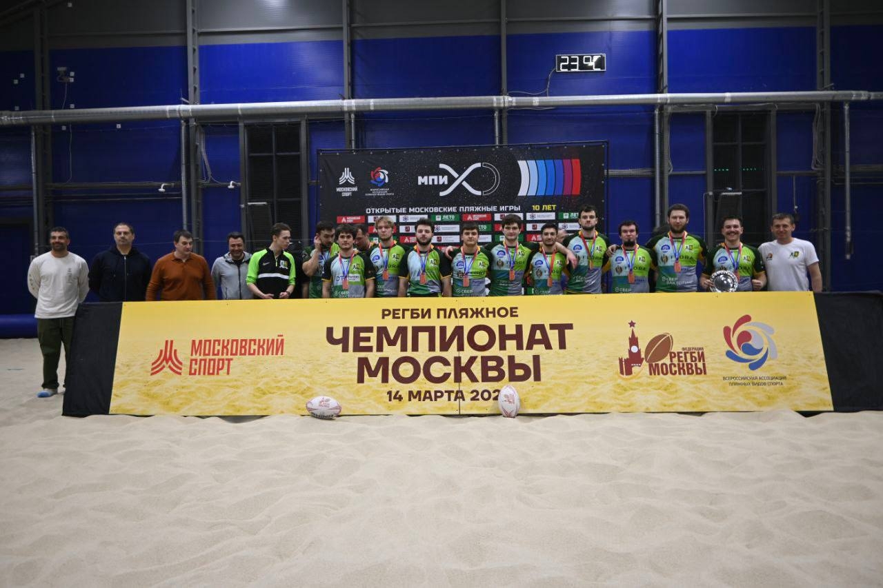 Регбисты Финансового университета призеры Чемпионата Москвы по регби пляжному