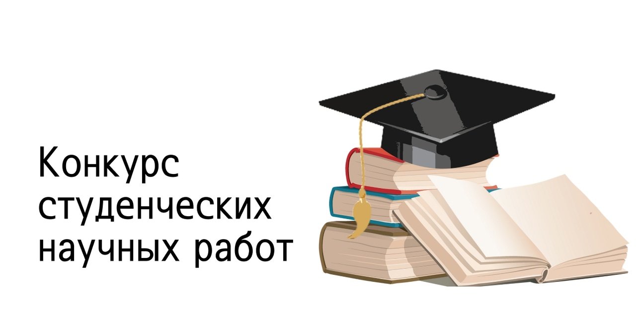 Определены победители конкурса научных работ студентов «Защити свой дом»