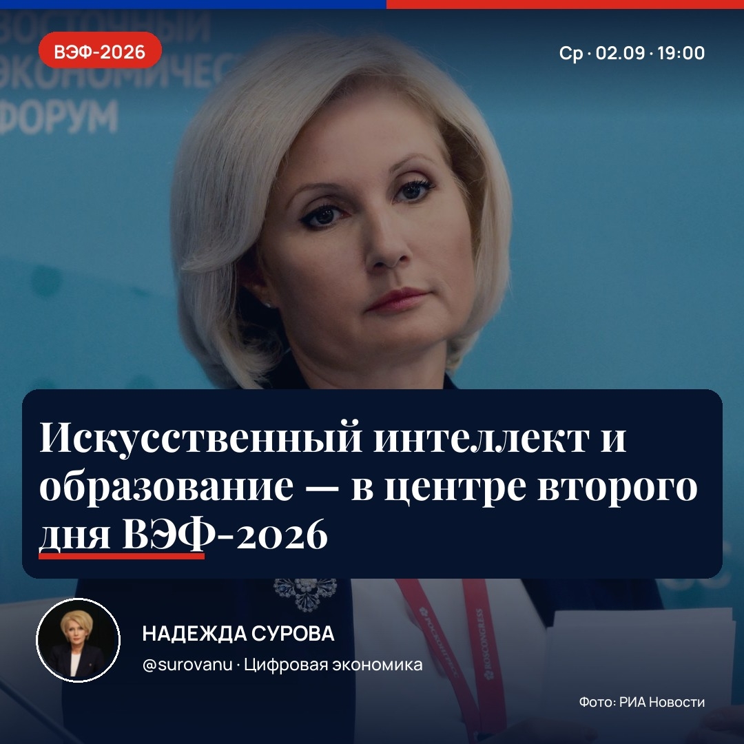Искусственный интеллект и образование в центре второго дня ВЭФ-2026