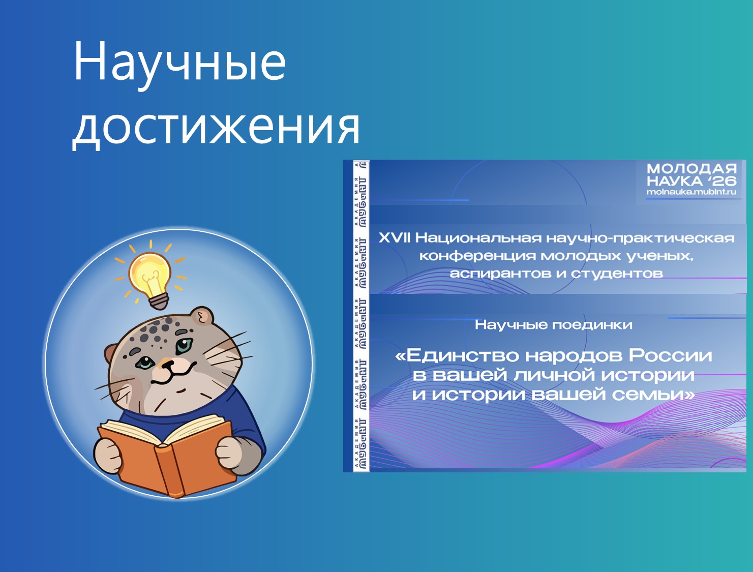 Студенты Финуниверситета (кампус г. Ярославль) стали призёрами конференции «Молодая наука – 2026»