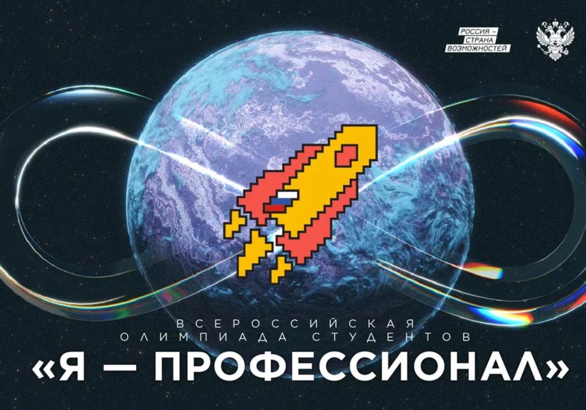 Подведены итоги IX сезона олимпиады «Я — профессионал»