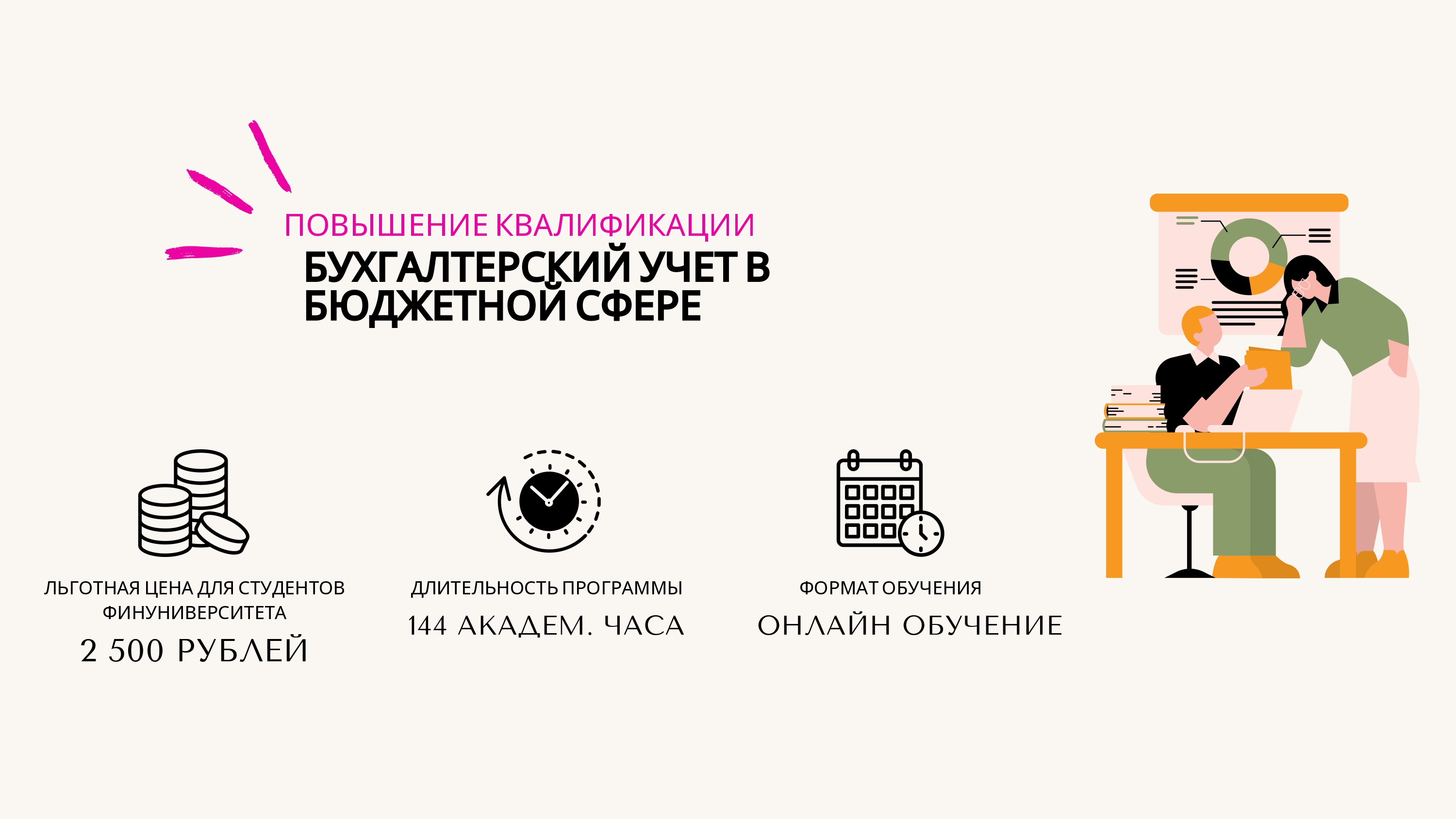 Старт программы бухгалтерский учёт в бюджетной сфере