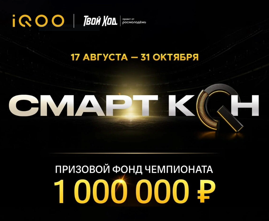 Технологический чемпионат для студентов СмартКон