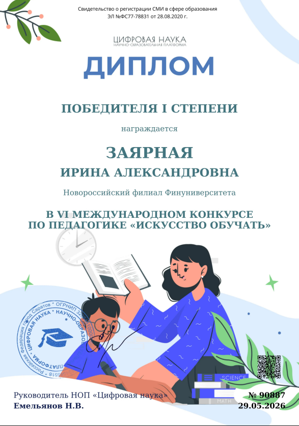 VI Международный конкурс по педагогике «Искусство обучать»