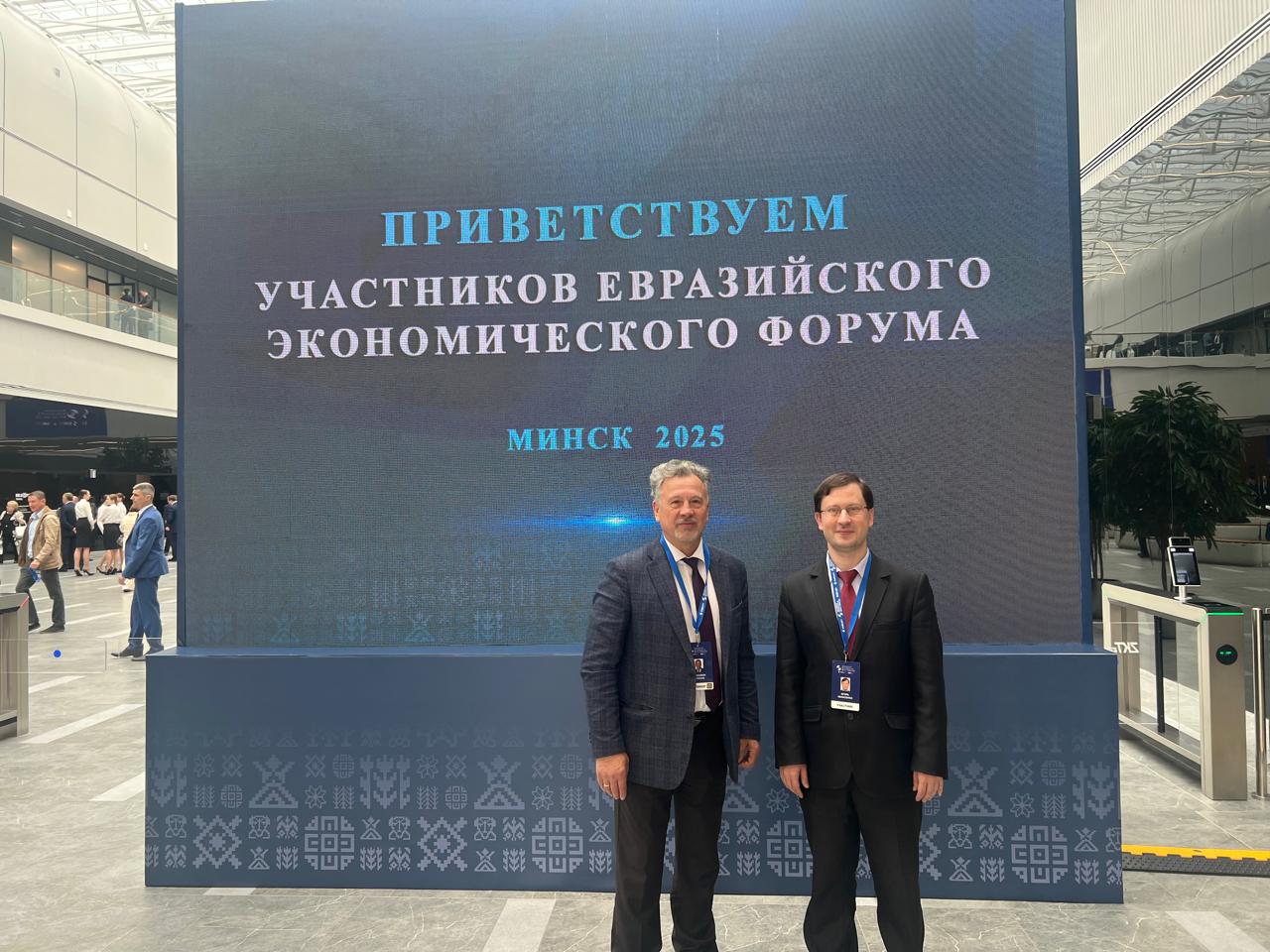Участие в Евразийском экономическом форуме в Минске