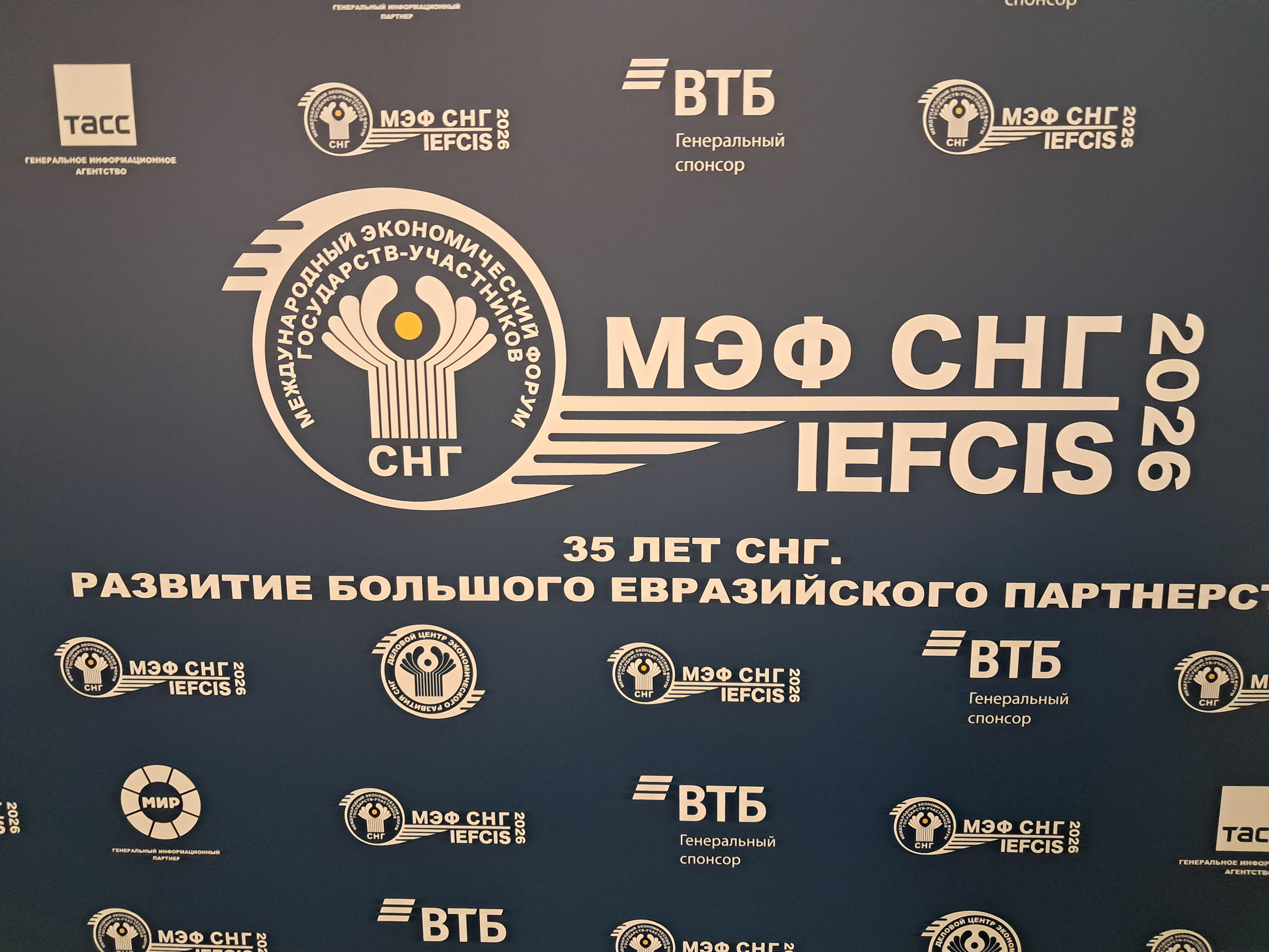 Кафедра финансового и инвестиционного менеджмента на Международном экономическом форуме государств-участников СНГ