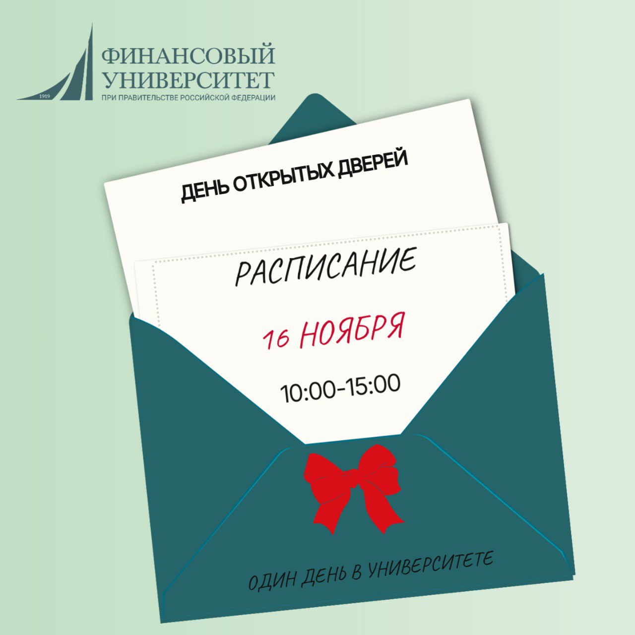 День открытых дверей 