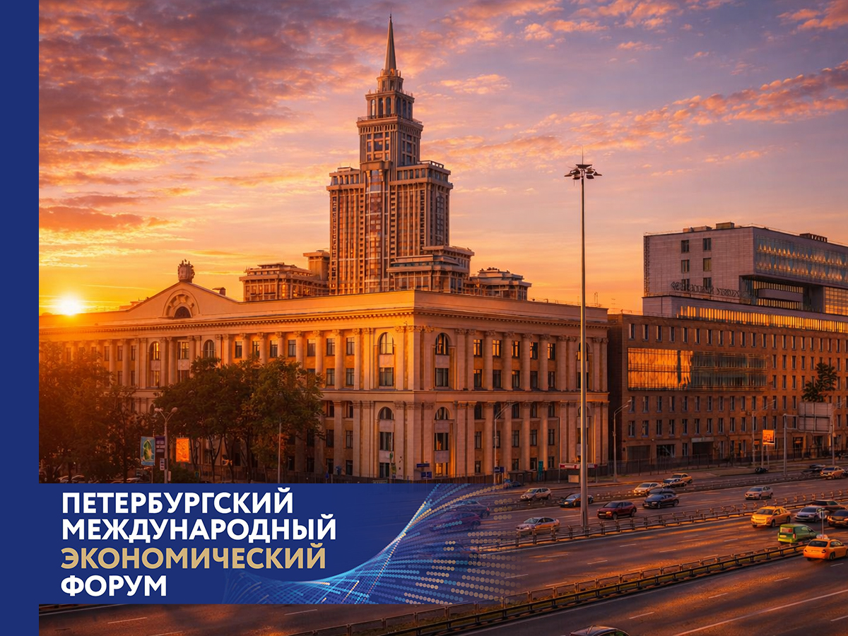 Эксперты Финансового университета приняли участие в подготовке аналитических докладов специально к ПМЭФ-2026