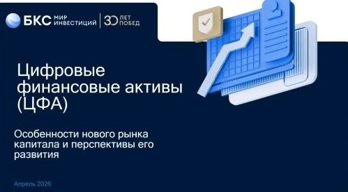 Открытая лекция эксперта в области финансовых и цифровых рынков Хабарова И.В.