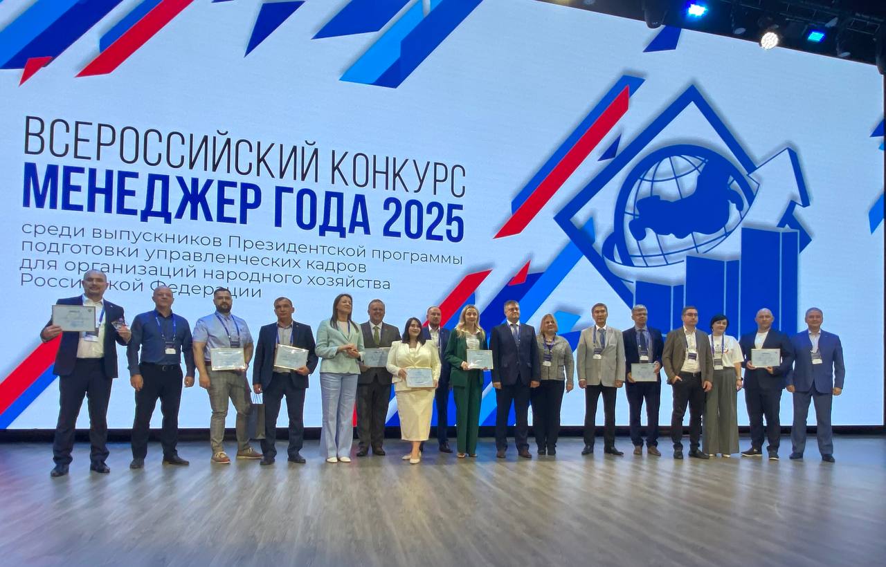 Всероссийский конкурс «Менеджер года - 2025»