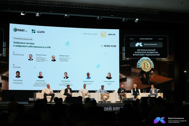 VIII Казанский криптофорум прошел 21–22 мая 2026 года