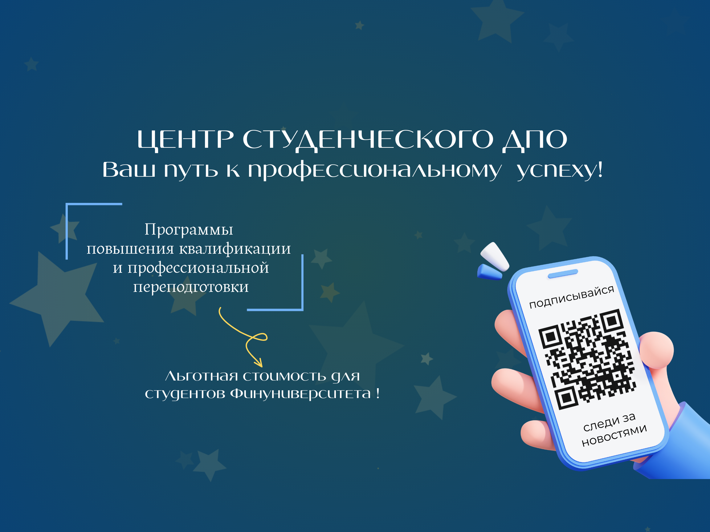 Прокачай свои навыки: открыта запись на программы повышения квалификации и профессиональной переподготовки!