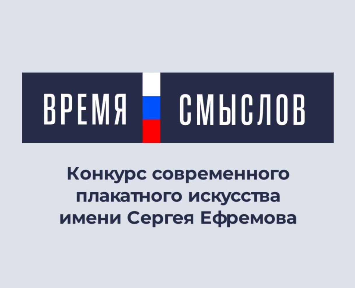 «Время смыслов»