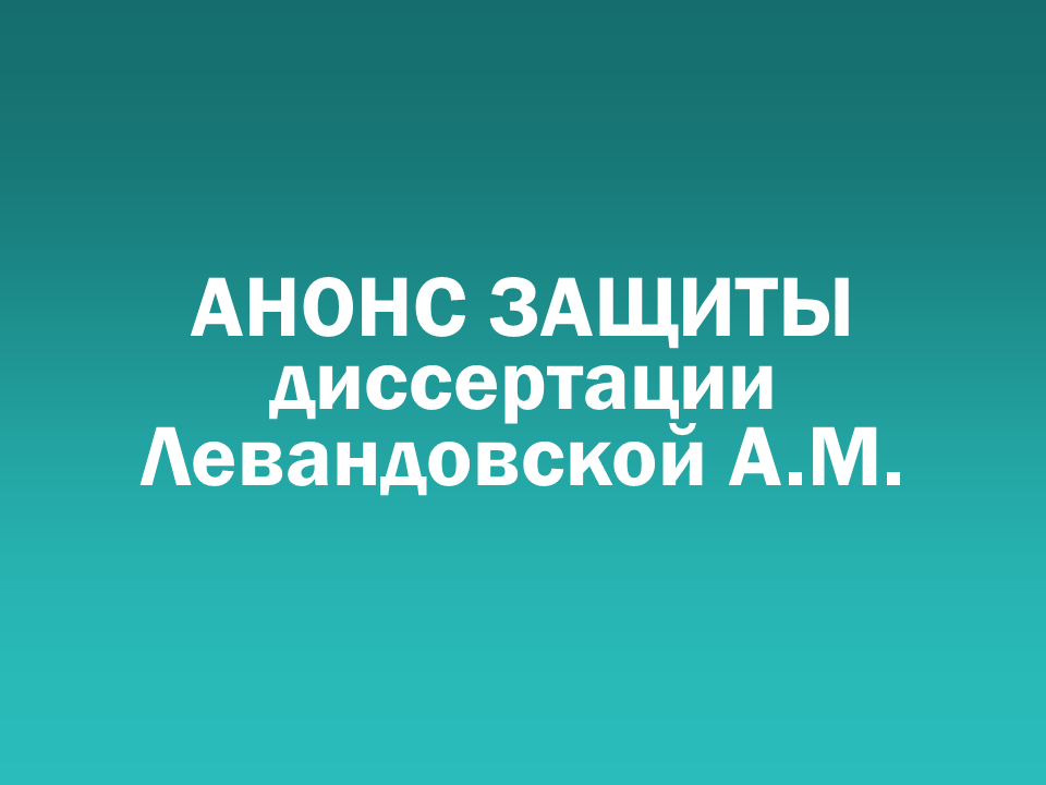 О проведении 17.11.2025 заседания диссертационного совета Д 505.001.121