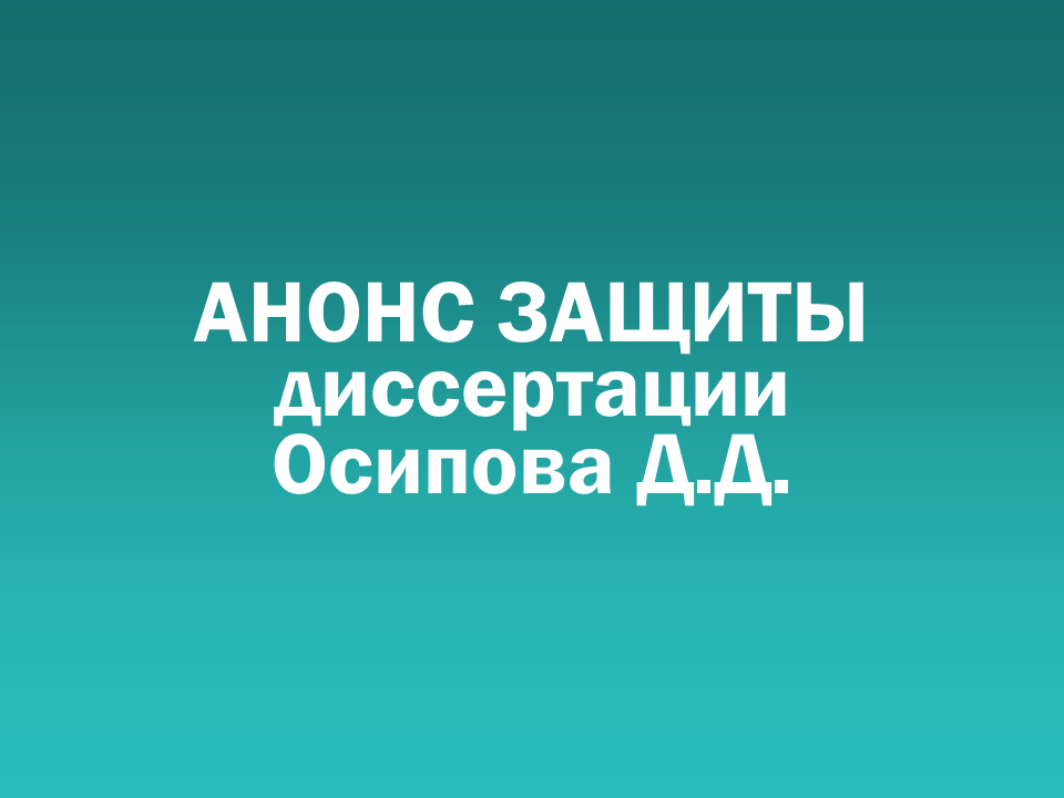 О проведении 20.11.2026 заседания диссертационного совета Д 505.001.112