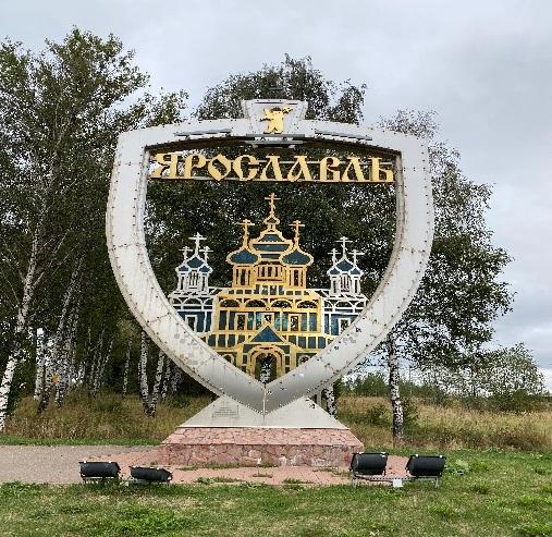 Экскурсия в Ярославль