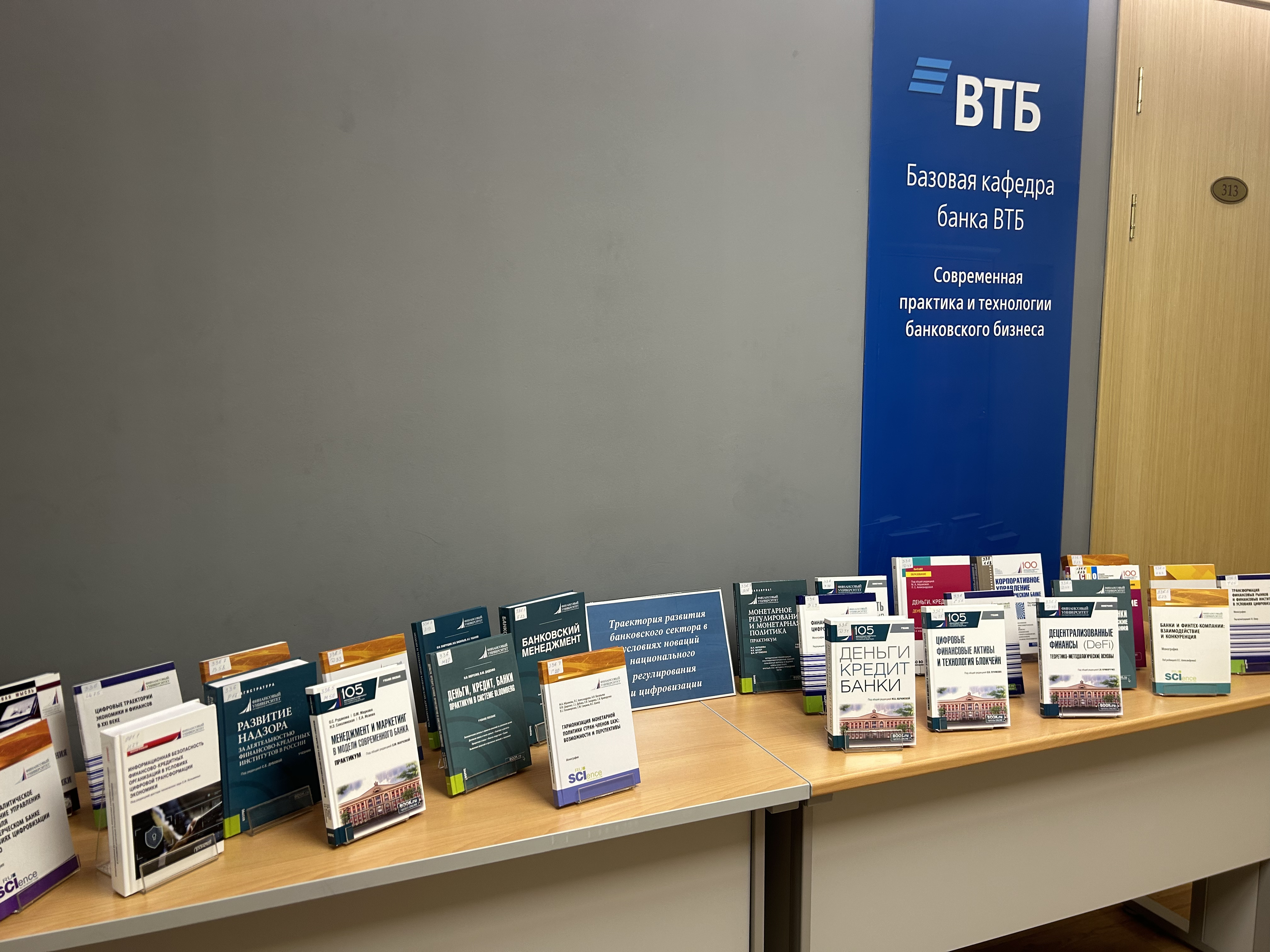 Кафедра банковского дела и монетарного регулирования провела Межвузовскую научно-практическую конференцию «Траектория развития банковского сектора в условиях новаций национального регулирования и цифровизации»