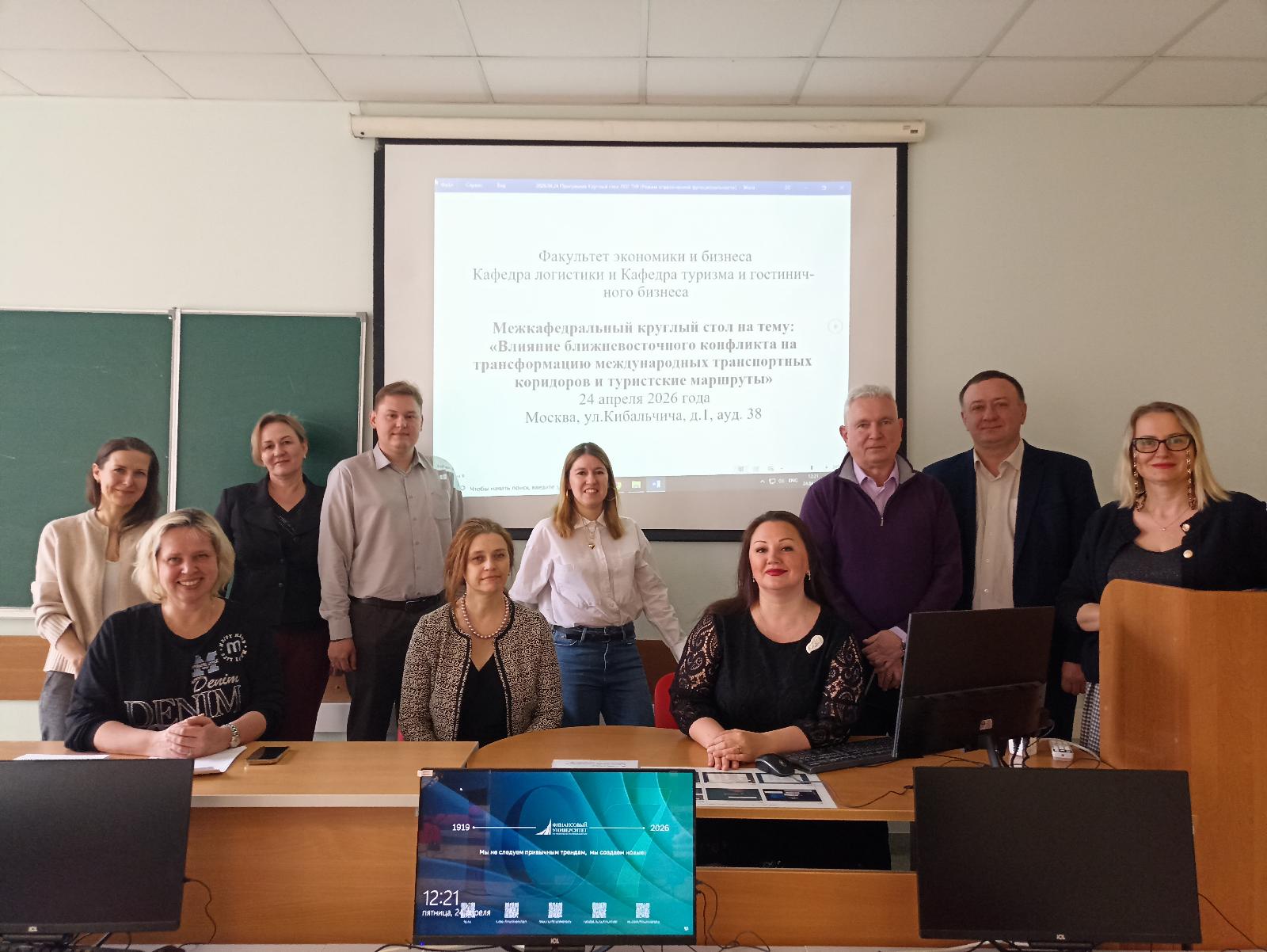 Состоялся межкафедральный круглый стол «Влияние ближневосточного конфликта на трансформацию международных транспортных коридоров и туристские маршруты»