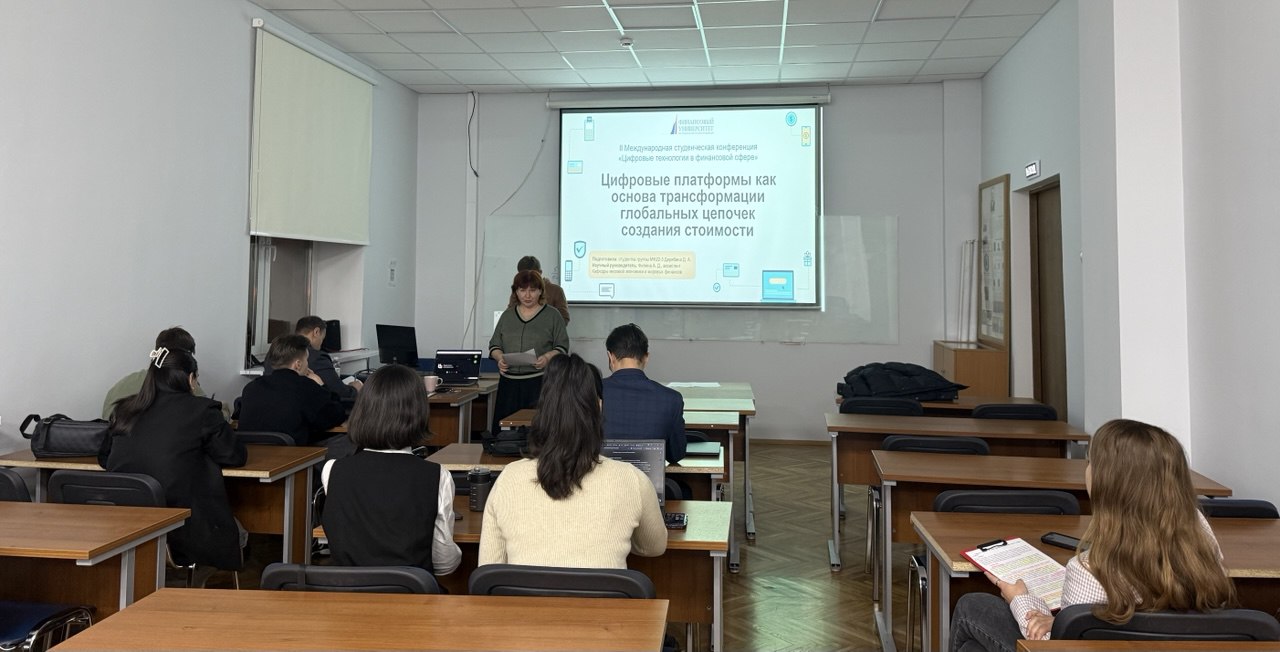 II МСК «Цифровые технологии в финансовой сфере»
