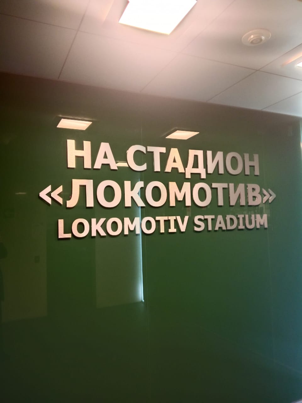 Гильдия маркетологов на РЖД Арене