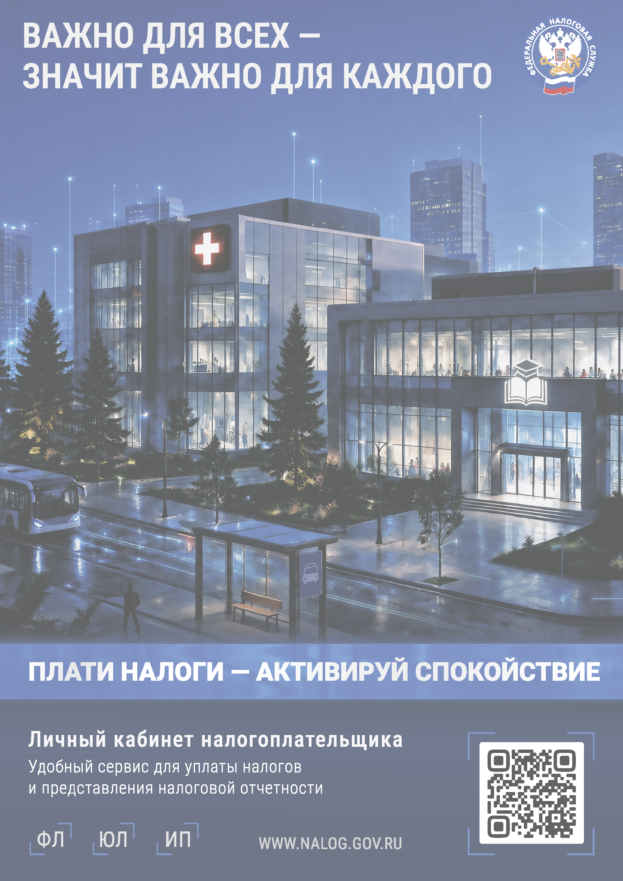 Листовки ФНС